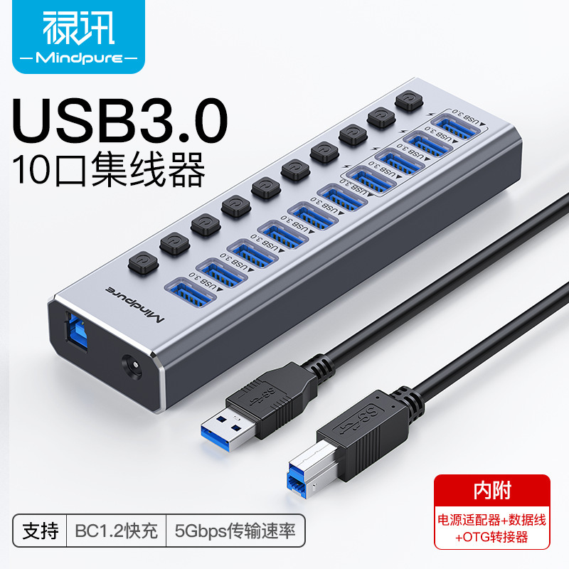 USB3.0多口集线器电脑7口10口扩展器独立开关带供电高速usb分线器|undefined