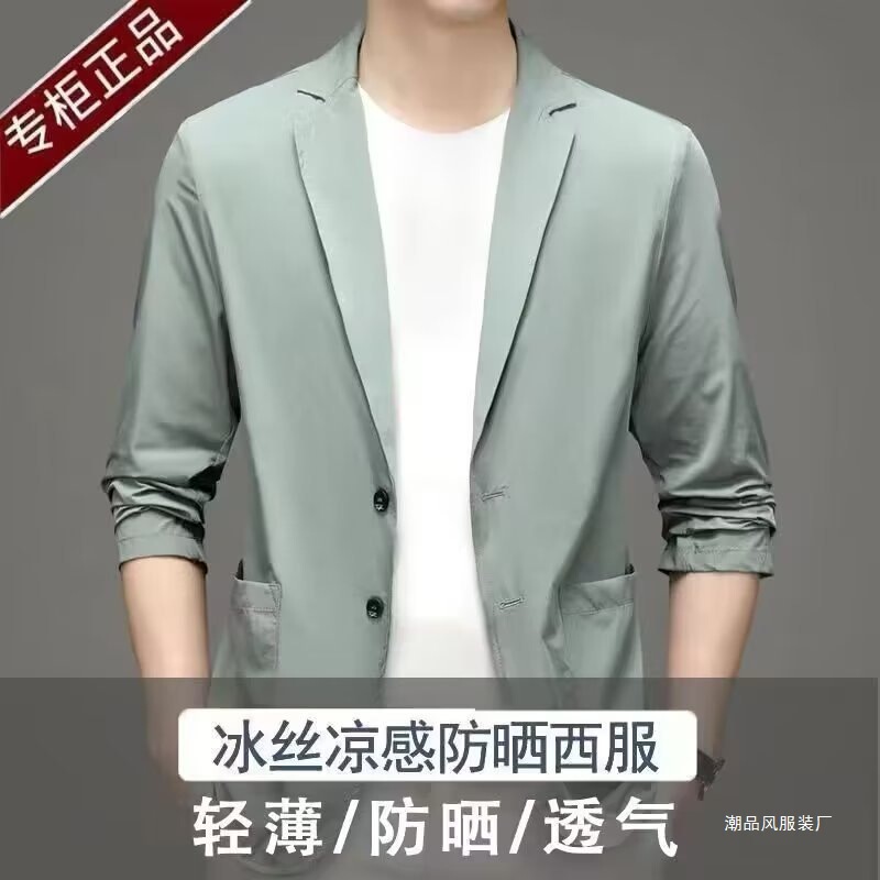 Summer Ice Silk Suit Men's Ultra-thin Sunscreen Casual Clothes Small Suit Lightweight Spring and Autumn Single Western Jacket Top