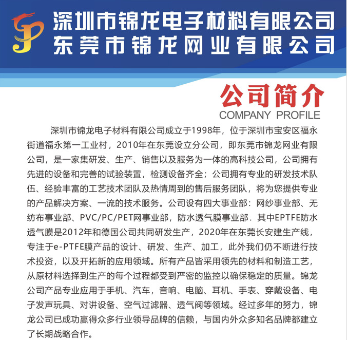 公司简介