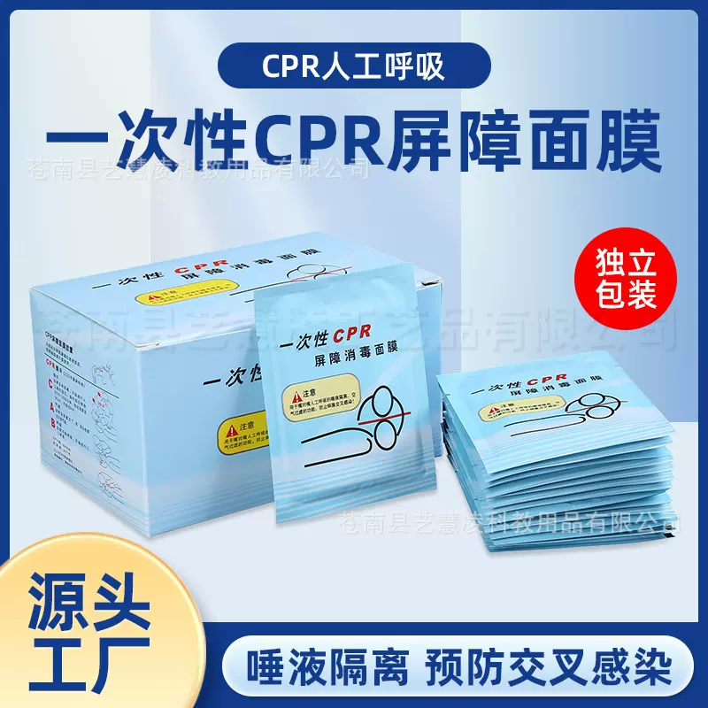 创意款中文包装一次性屏障消毒面膜人工呼吸面膜急救人工呼吸器