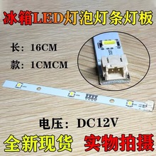 适用于海信容声冰箱LED灯冷藏灯1629348冷冻灯灯条灯板通用灯白光