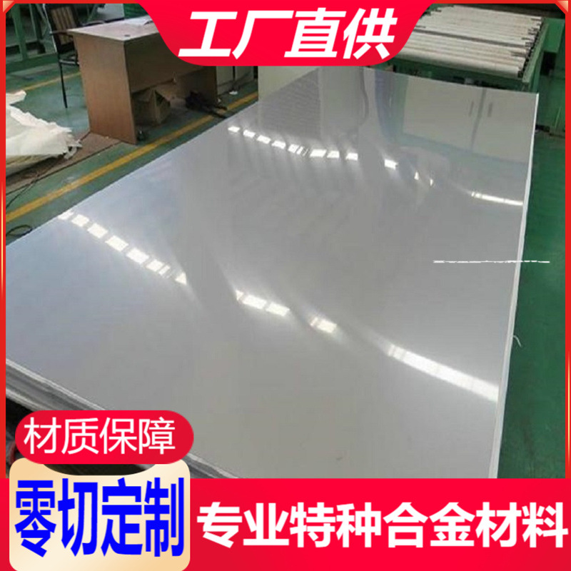 Monel 400、450 Monel K500  Incoloy 800、N08800合金钢板  圆钢