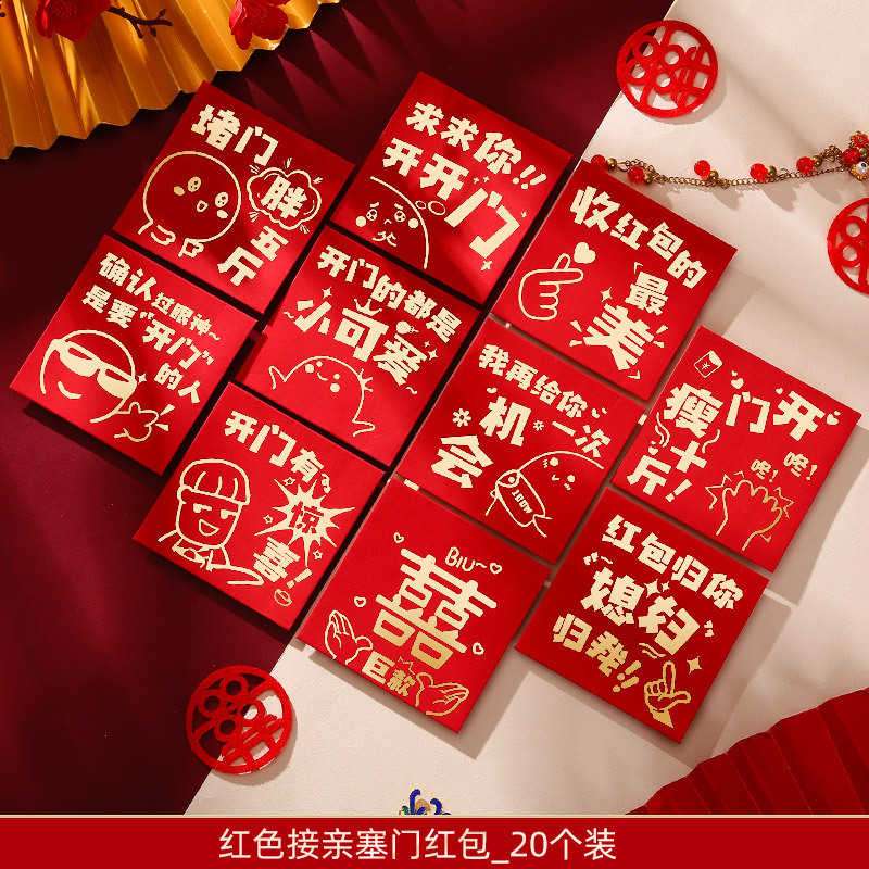 红包结婚用接亲堵门专用游戏道具小创意个性高档小号迷你塞门拦门|undefined