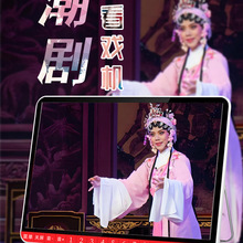 批发潮剧播放器唱戏机老人专用看戏机老年人听戏机全剧戏曲播