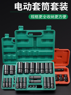 Extended Electric Wrench Socket Full Set of Electric Wrench Combination Set Large, Medium and Small Wind Cannon Socket Head Electric Board Tool