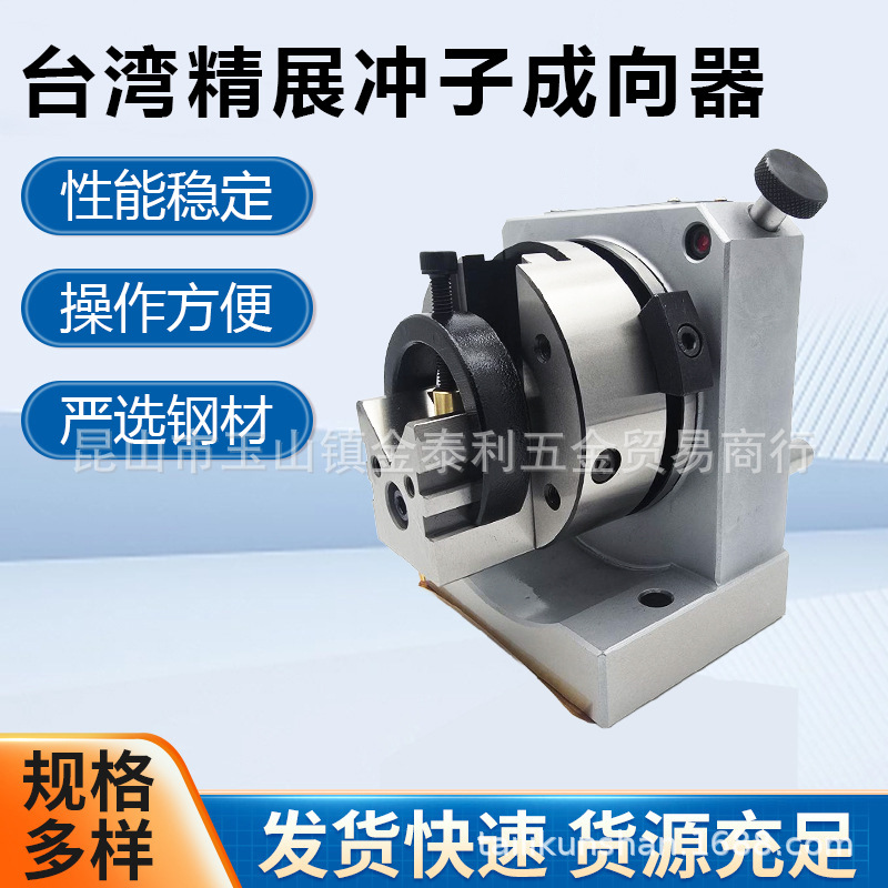 代理批发台湾精展冲子成向器超精密PFAPFB双向单向冲子成向器