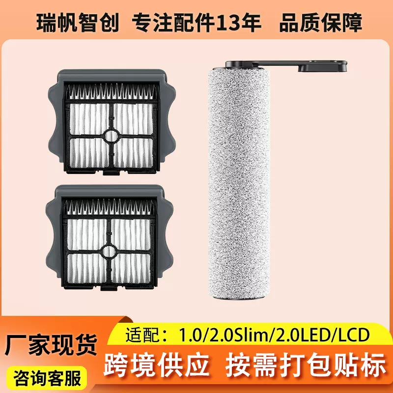 厂家适配添可洗地机1.0 2.0LCD/LED/2.0Slim配件滚刷滤网滤芯主刷