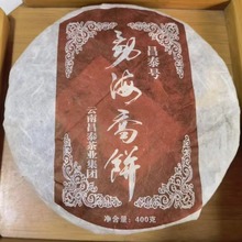 昌泰茶业集团出品2005年勐海乔饼老生茶 陈年普洱老生茶 干仓正品