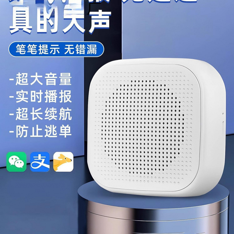 微信音响支付宝语音播报器二维码收钱摆地摊蓝牙小音箱大音量