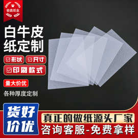 厂家批发30克单光白牛皮纸印刷服装鞋袋包装纸木浆纸质可分切
