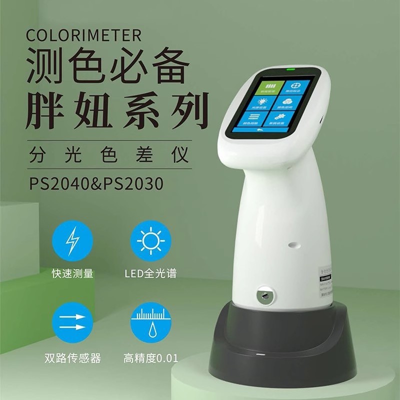 3nh胖妞PS2010&2020分光测色仪油漆涂料高精度色差仪颜色检测仪器