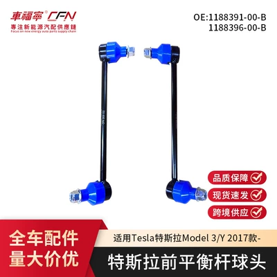 Suitable for Tesla Model 3/Y front stabilizer bar ball joint 1188391-00-B 1188396-00-B wholesale (Asqı sistemi / Xodovoy hissələr)
