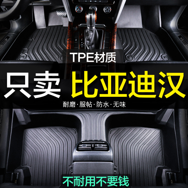 BYD Han DM Special Full Surrounding TPE Car Foot Mat Full Package Carpet Supplies Decoration Interior New and Old Large BYD Han DM Special Full Surrounding TPE Car Foot Mat Full Package Carpet Supplies Decoration Interior New and Old Large