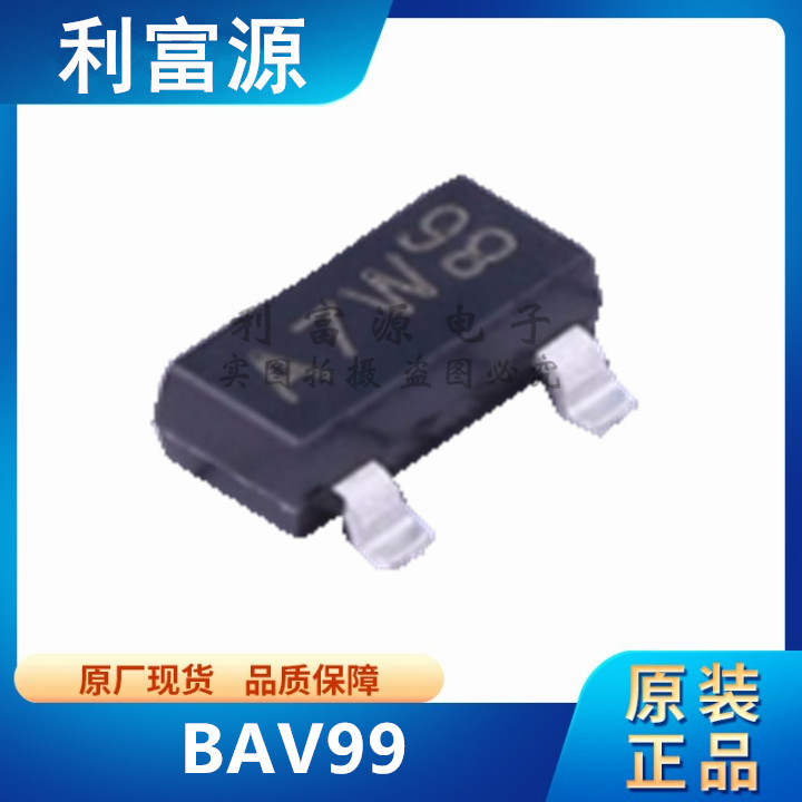 BAV99 贴片二极管  LBAV99LT1G 封装SOT-23 全新原装