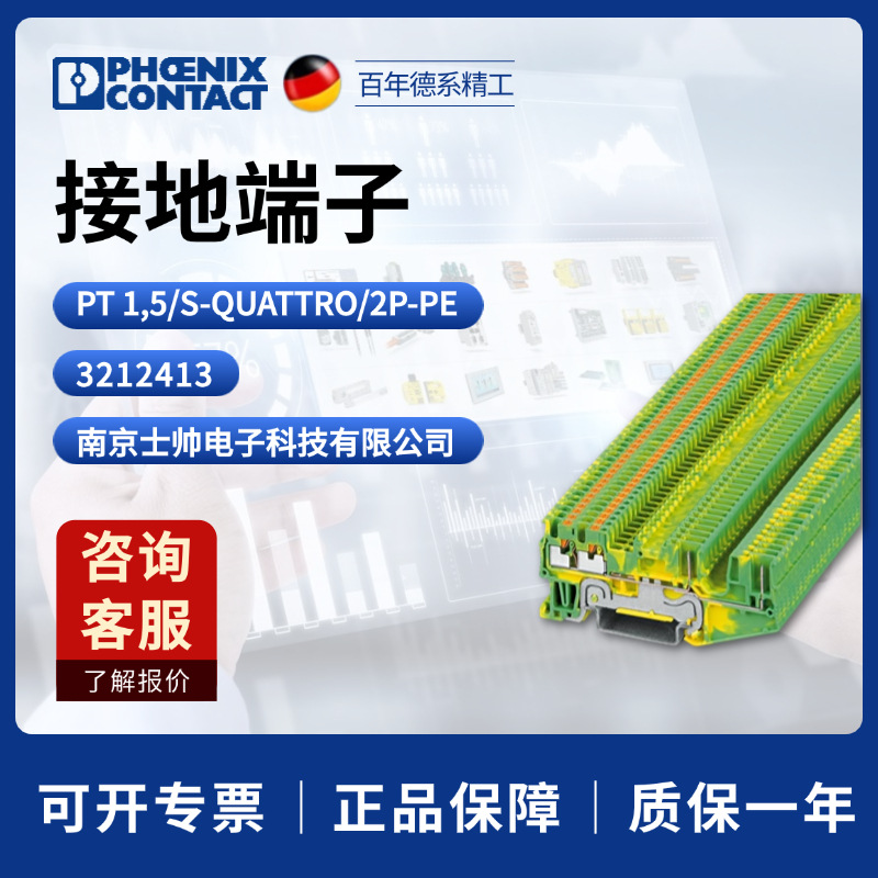 德国 菲尼克斯 凤凰 接地端子 PT1.5/S-QUATTRO/2P-PE 3212413