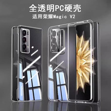 适用荣耀Magic V2手机壳PC透明magic VS2RSR折叠屏轻薄保护硬壳VS