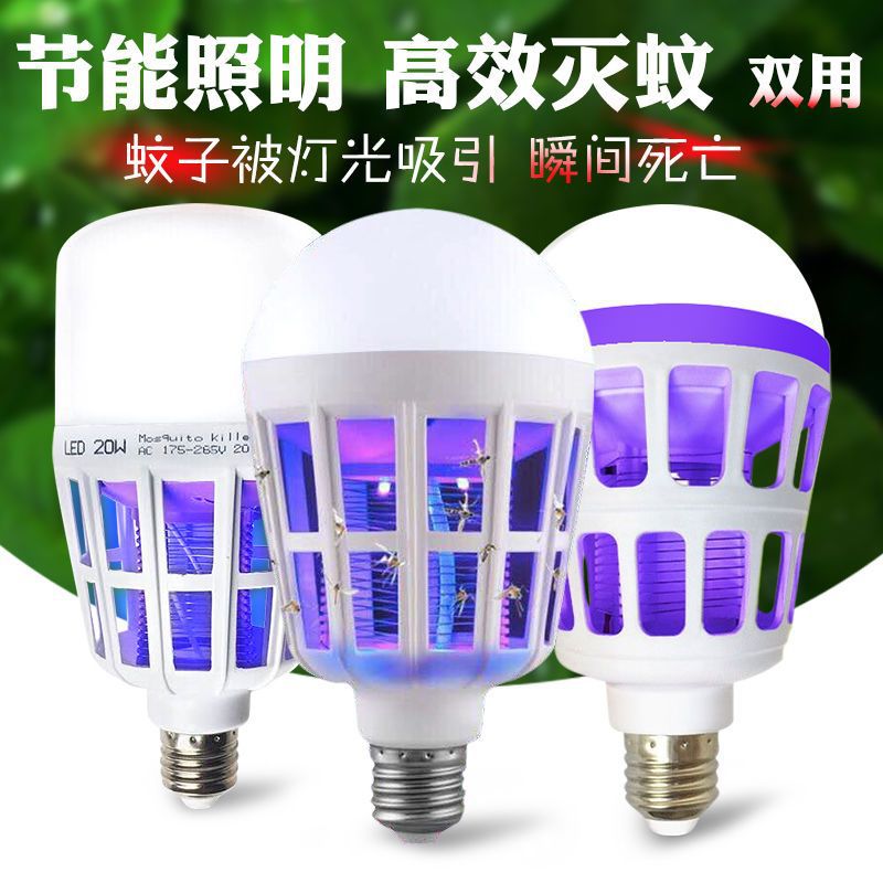 Led Mosquito Killer Lamp for Home Use, Mosquito Trap, Mosquito Killer, Mosquito Suction, Electric Mosquito Lighting Bulb, One Piece, Wholesale with Free Shipping