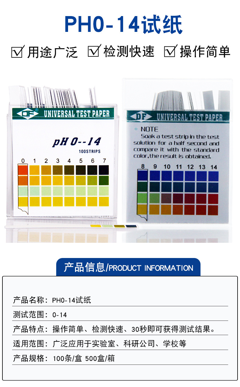Ph0-14试纸详情页3_02.jpg
