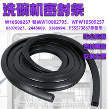 W10509257洗碗机密封条跨境W10082795洗碗机门防漏密封圈替换零件