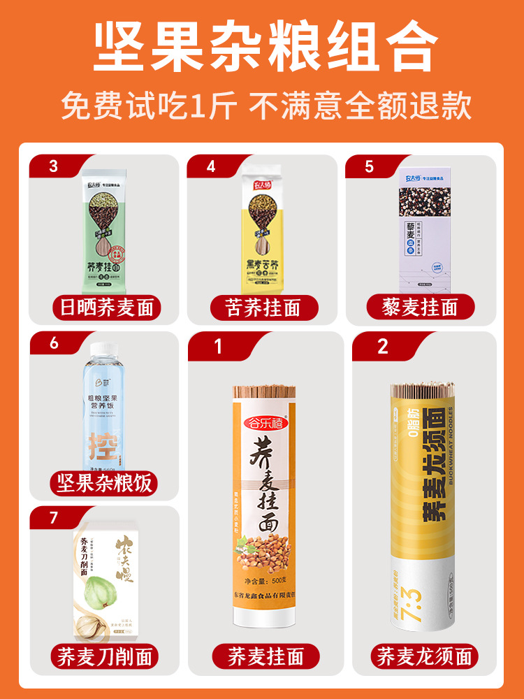 [견과류 및 잡곡] 메밀국수 + 메밀국수 + 천일조 메밀국수 + 메밀국수 + 타타르메밀국수 + 퀴노아국수 + 견과류 잡곡밥 ⚑ ⚑