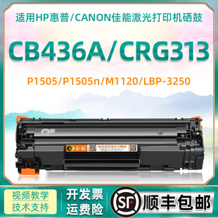 ���ݻ���cb436a/36aͨ�ü���crg313�׼ӷ�����lbp3250 1505ī�ۺ�