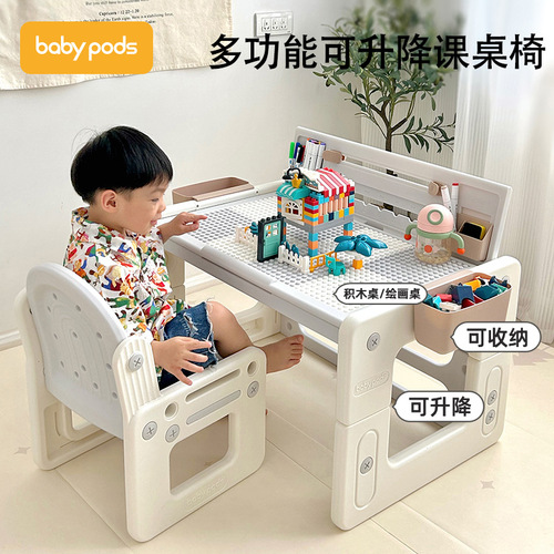 babypods儿童学习桌小学生书桌可升降写字桌早教桌子家用课桌椅