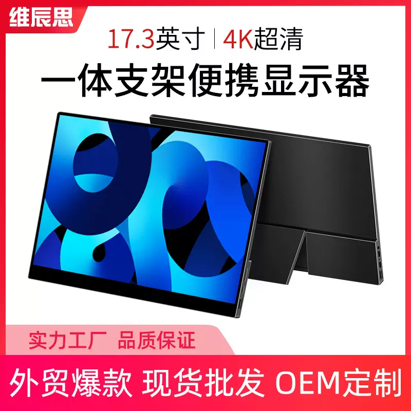 17.3寸4K便携显示器电脑游戏电竞手机Ps5/switch外接扩展显示屏