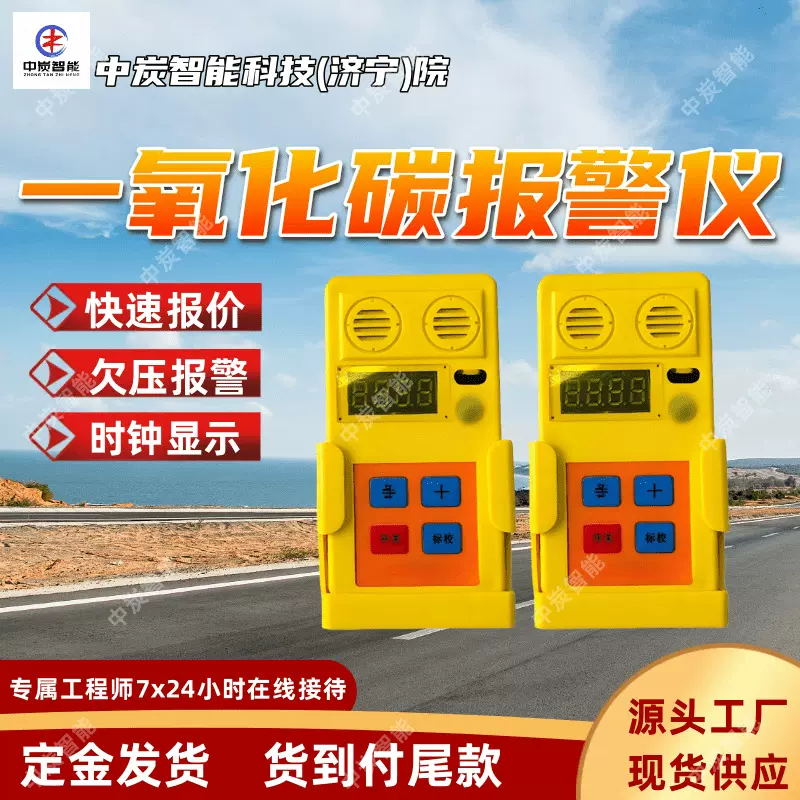 JT4/1000矿用甲烷一氧化碳检测报警仪 欠压报警甲烷检测报警仪