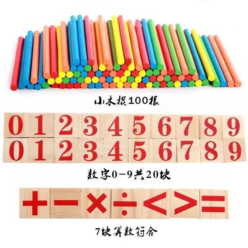 Young children's number operation box counting stick learning stick number stick arithmetic small wooden stick primary school student teaching aids toy