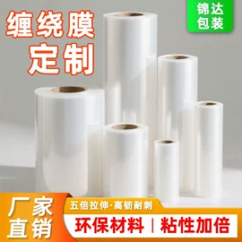 拉伸缠绕膜;服务商品