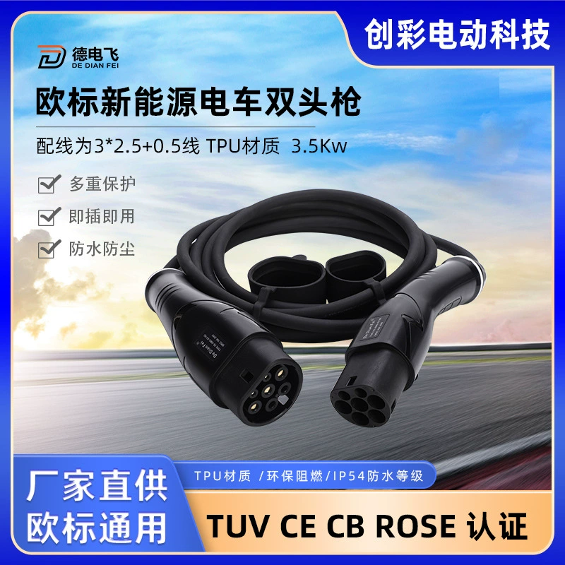 Европейский стандарт автомобильный терминал зарядный пистолет 16A 3,5 кВт Европейский стандарт зарядный свайный разъем двуглавый пистолет однофазный Электрический двуглавый пистолет