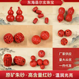 天然高含量朱砂坠子挂件 DIY饰品配件红砂手工编织吊坠批发