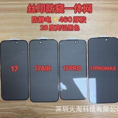 苹果17pro防偷窥钢化膜高铝iPhone17promax全屏17Air手机膜17适用