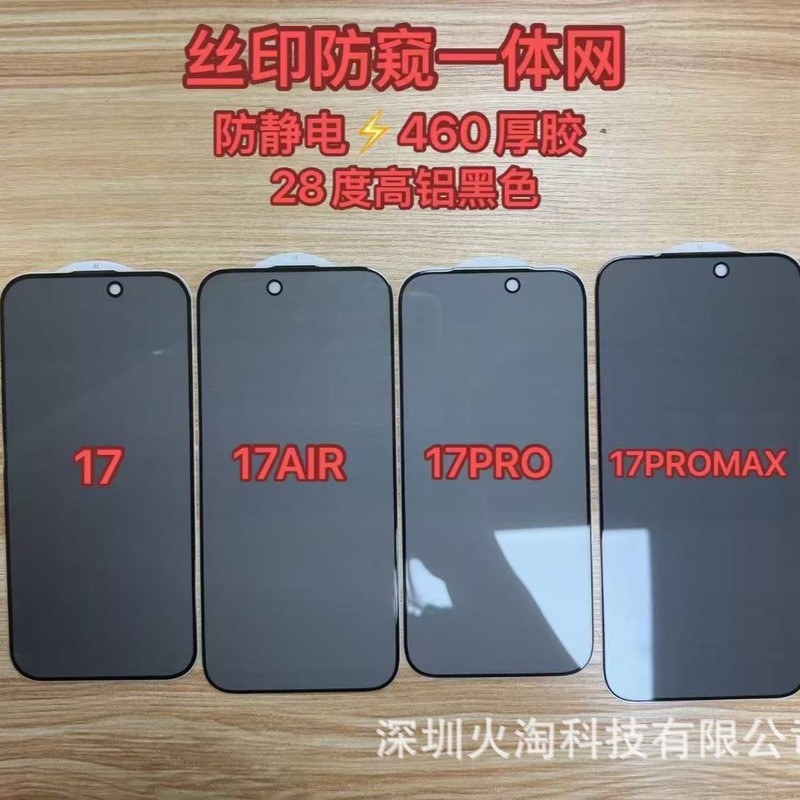 苹果17pro防偷窥钢化膜高铝iPhone17promax全屏17Air手机膜17适用|undefined