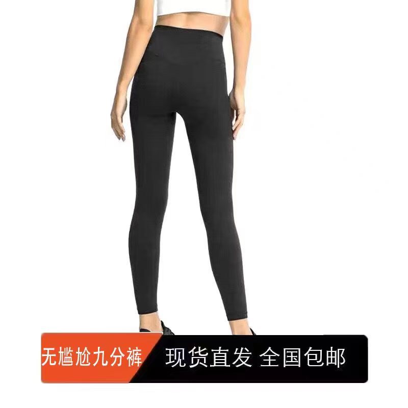 (in Stock) Nude Yoga Pants Without Embarrassing Butt Lifting Pants High Waist Fitness Pants Stretch Sports Nine-Point Pants for Women