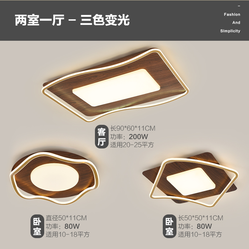 Vetas de madera nórdica, atmósfera simple, nuevo comedor creativo chino, dormitorio, sala de estar, combinación de luces de techo, paquete de lámparas para toda la casa