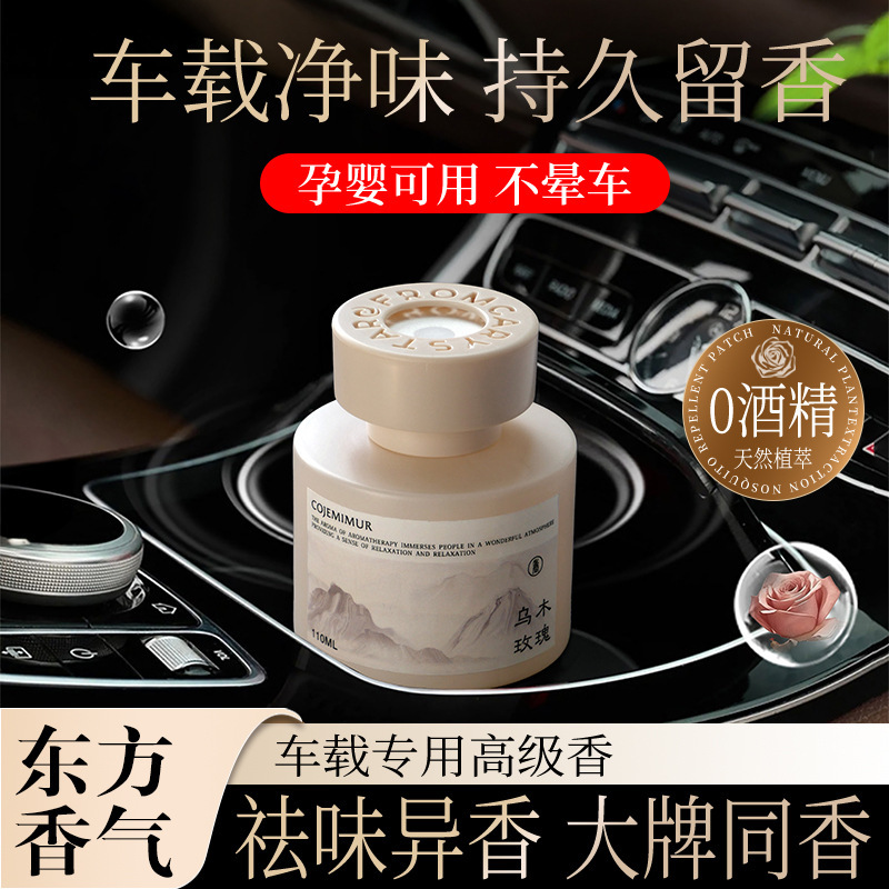 新款车载香薰精油汽车内用持久扩散香氛摆件高级感除臭剂香水代发|undefined