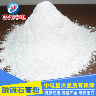 Gypsum Powder, Gypsum Mortar Powder for Architectural Models, Heavy and Light Plaster Mortar, Desulfurized Gypsum Powder Wholesale