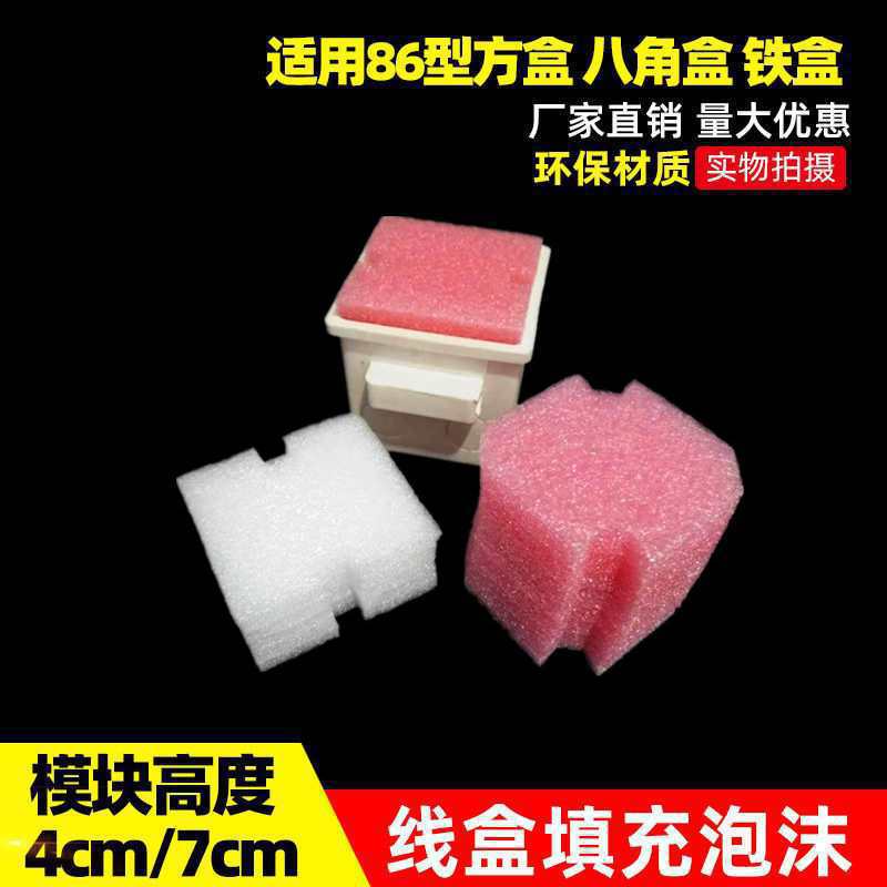 型线盒填充泡沫堵 穿筋盒预埋封堵模块开关底盒保护盖板塞子