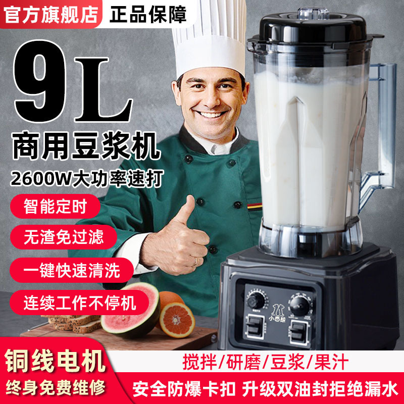 Commercial Soy Milk Maker for Breakfast Shops, Freshly Ground, No Residue, No Filter, High Power, Large Capacity, Blender and Cooking Machine