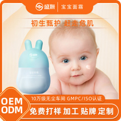 子供クリーム赤ちゃんクリーム保湿四季スキンケア潤いクリーム工場oem加工カスタム