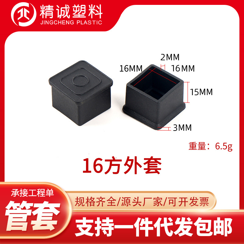 16方外套pvc塑料外套方管管套家具桌椅脚垫货架防滑耐磨保护脚套