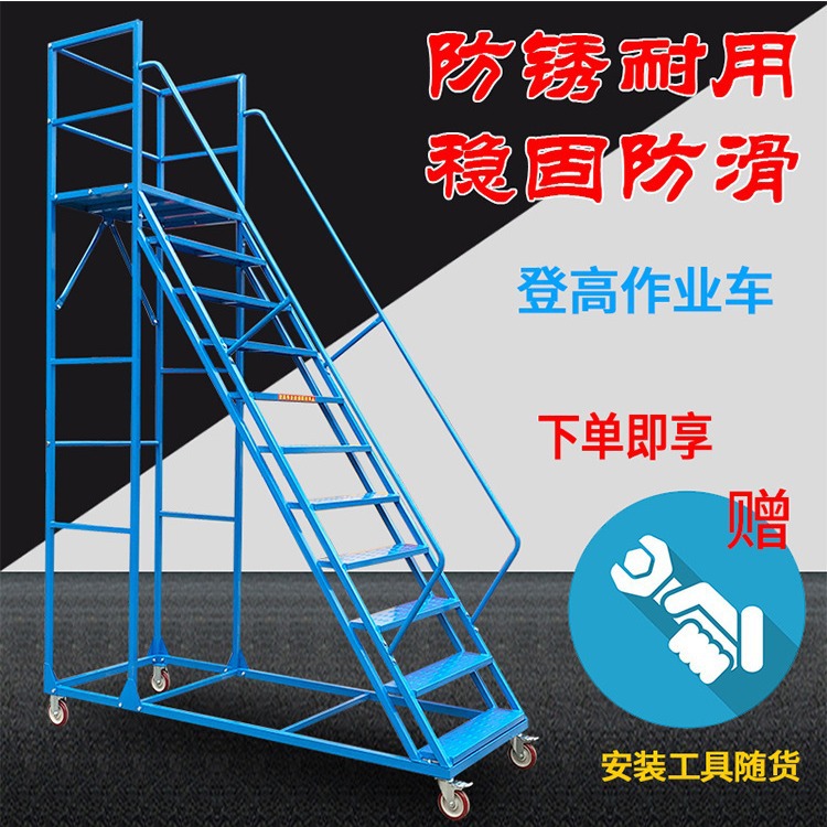 可移动平台梯登高车工程梯理货踏步梯子取货楼梯带轮子仓库登高梯
