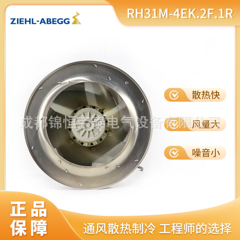 RH31M-4EK.2F.1R德国施乐百ziehl-abegg离心风机 通风制冷风扇