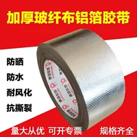 Подлинные товары Huiquan Ткань из стекловолокна Лента из алюминиевой фольги Утолщенная устойчивая к разрыву солнечное уплотнение Высокотемпературная Солнцезащитная лента из алюминиевой фольги