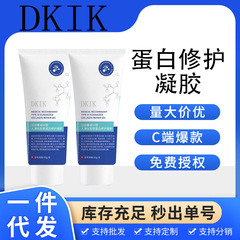 官方正品DKIK重组Ⅲ型人源化胶原蛋白修护凝胶一件代发厂家直发现