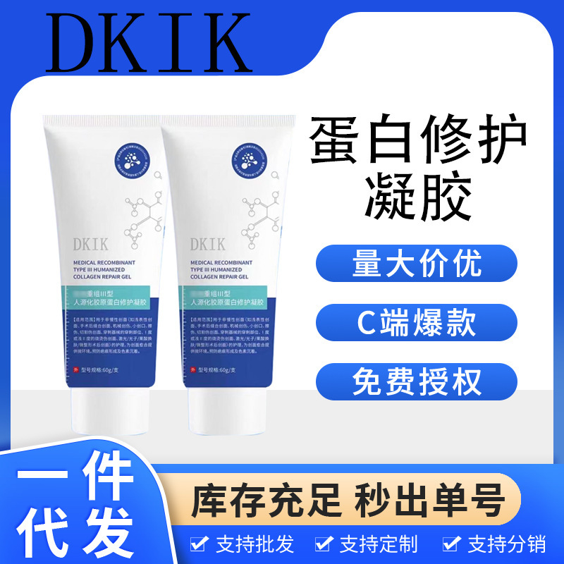 官方正品DKIK重组Ⅲ型人源化胶原蛋白修护凝胶一件代发厂家直发现|undefined