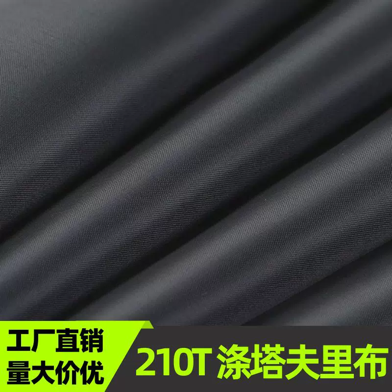 厂家黑白现货210T涤塔夫韩国里包边布口袋布大衣西装棉服里布面料