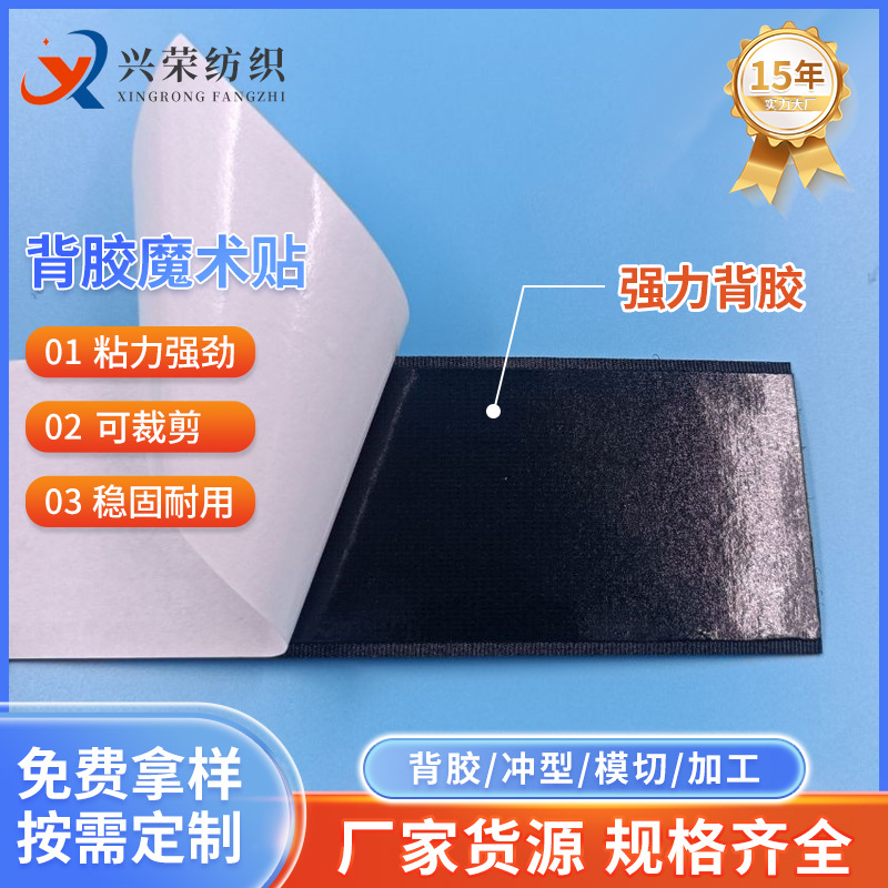 魔术贴背胶自粘 黑白尼龙勾面毛面子母贴 粘扣带 汽车内饰固定贴