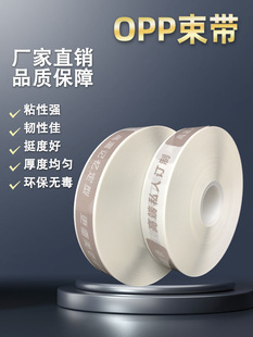 Opp Coffee Color Strap Machine Tape Glue-Free Hot Melt Strapping Machine Packing Belt Curtain Packaging Film Strap